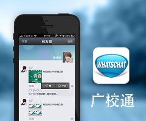 廣校通教育社交app開發(fā)案例